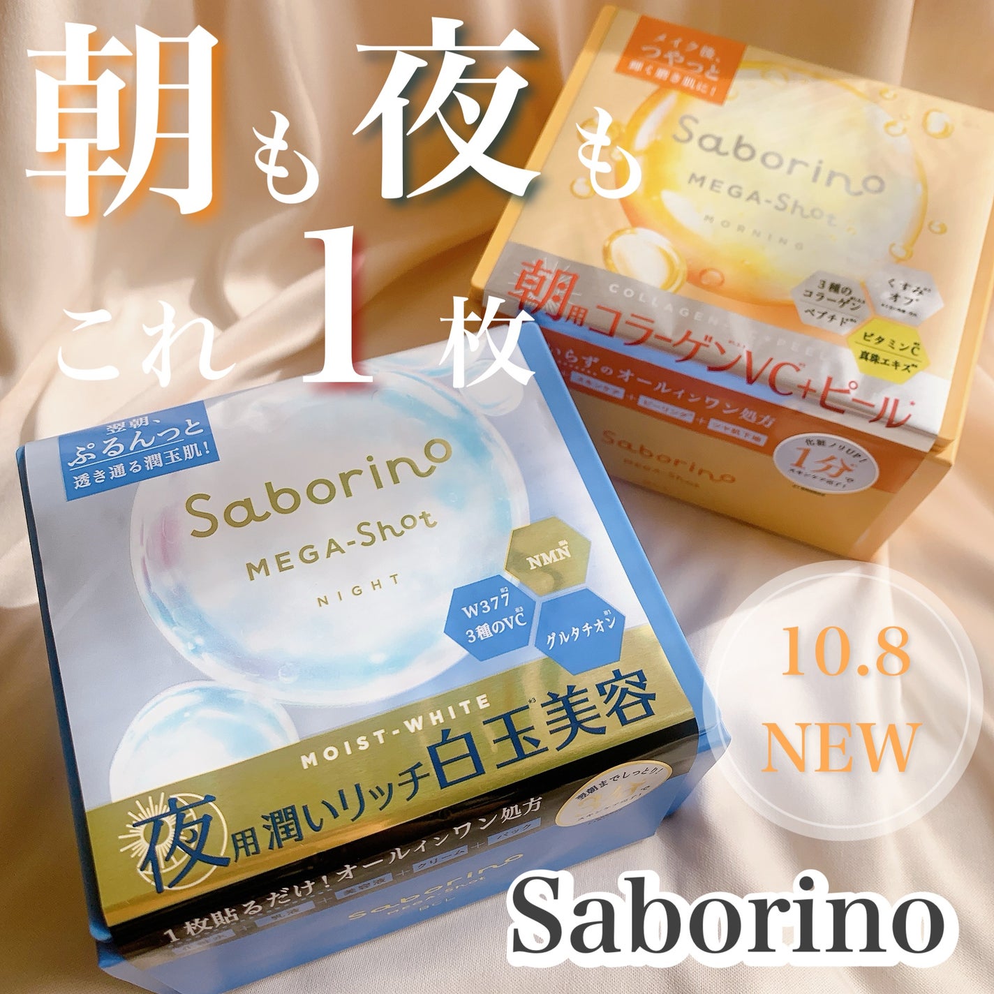 サボリーノ メガショット 朝用ツヤピールマスク CC/サボリーノ/シートマスク・パックを使ったクチコミ(1枚目)