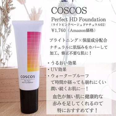 パーフェクトHDファンデーション Fナチュラル02/COSCOS/リキッドファンデーションを使ったクチコミ（2枚目）