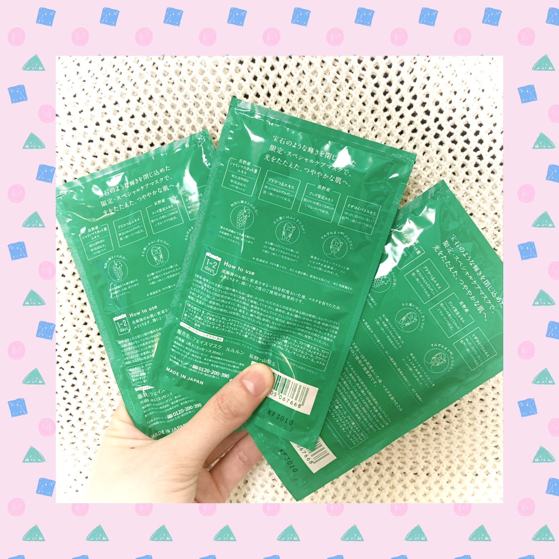 長野・山梨ルルルン（シャインマスカットの香り）/ルルルン/シートマスク・パックを使ったクチコミ（3枚目）