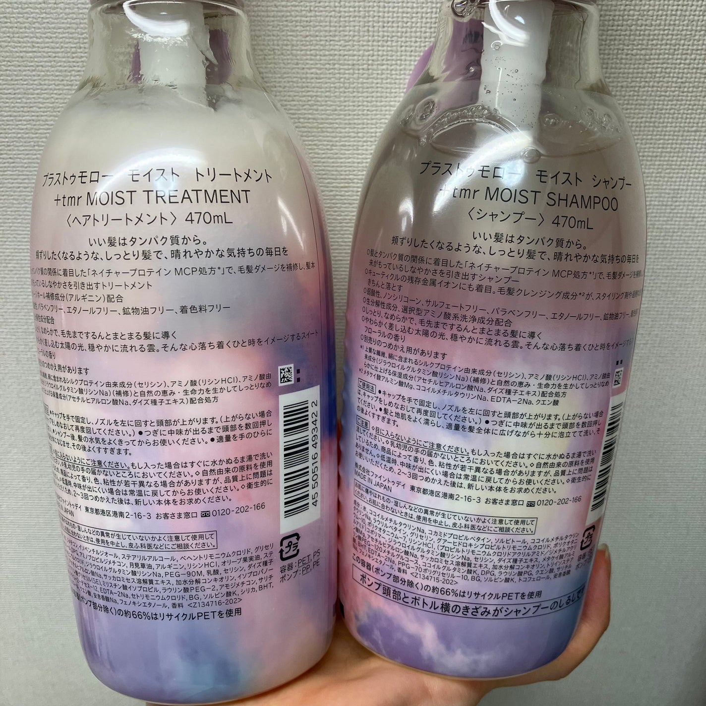 モイスト シャンプー/トリートメント/+tmr/市販シャンプーを使ったクチコミ(2枚目)