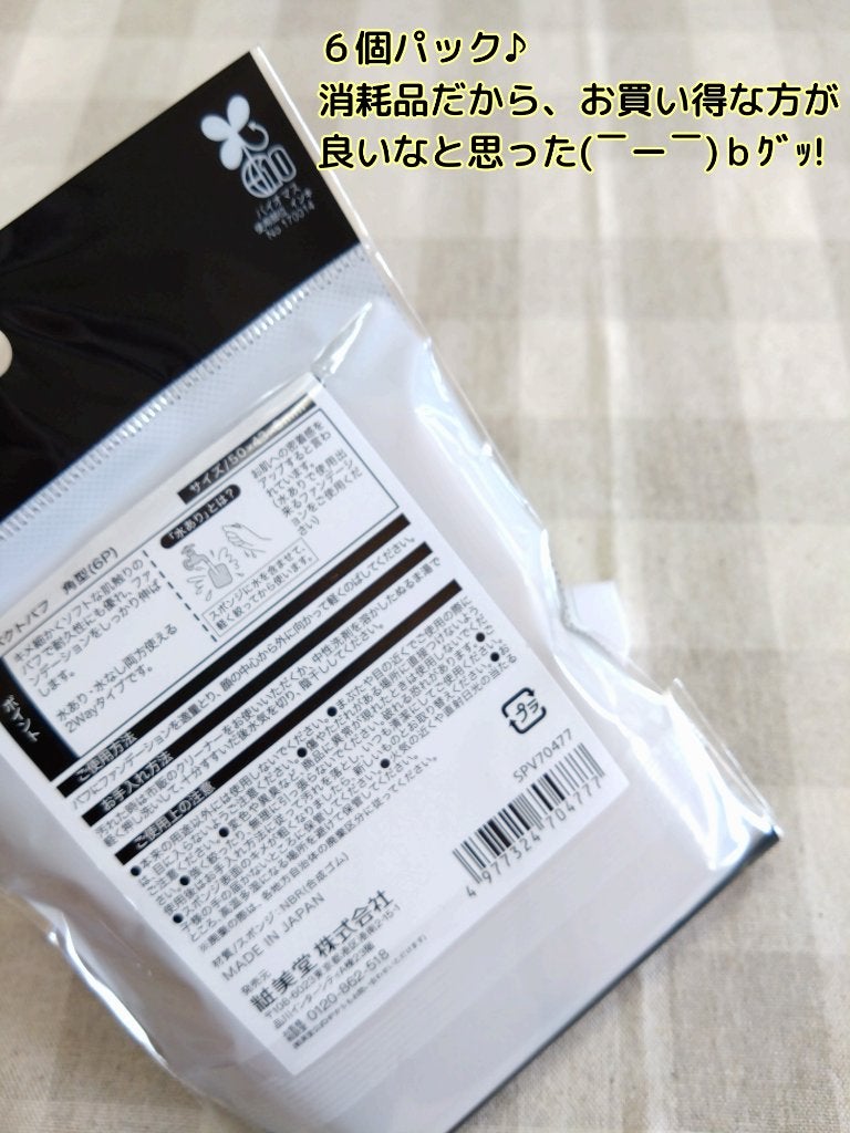 コンパクトパフ 角型/SHOBIDO/パフ・スポンジを使ったクチコミ(2枚目)