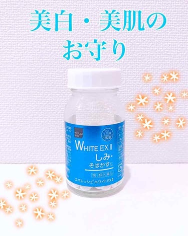 「matsukiyo エバレッシュホワイトEX II 
      ２７０錠 【第３類医薬品】」

    L-システイン、ビタミンC、ビタミンE、ビタミンB2、ビタミンB6と肌に良い成分がたくさん含ま