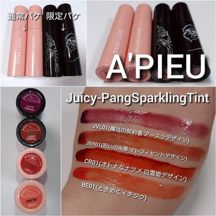 アピュー ジューシーパン スパークリングティント/A’pieu/口紅を使ったクチコミ(3枚目)