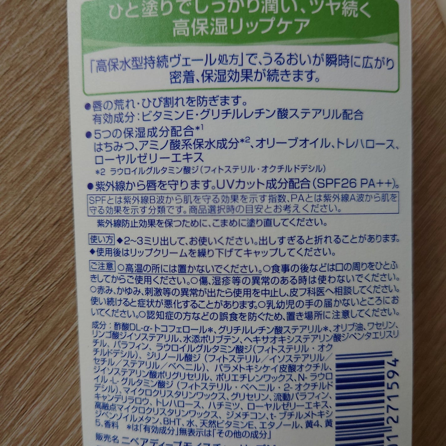 ニベア ディープモイスチャーリップ/ニベア/リップクリームを使ったクチコミ(2枚目)