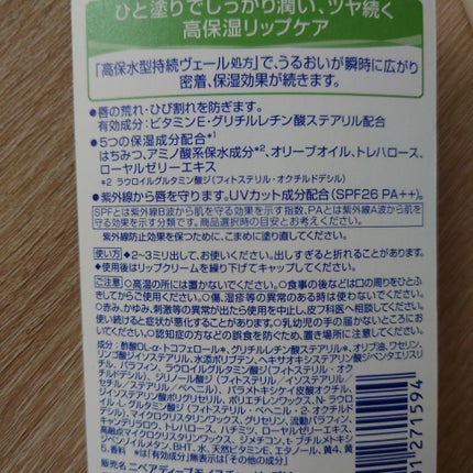 ニベア ディープモイスチャーリップ/ニベア/リップクリームを使ったクチコミ(2枚目)