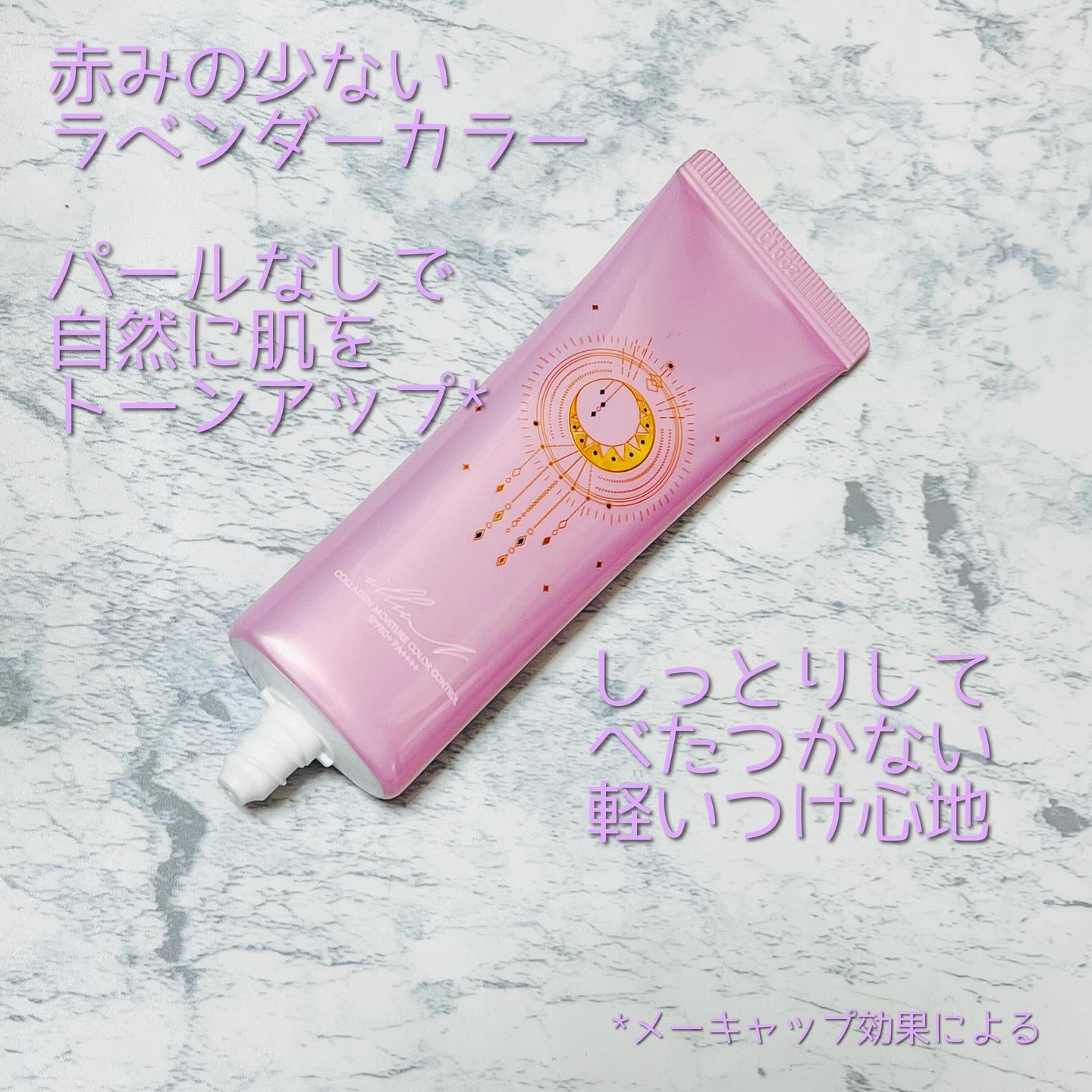 コラーゲンモイスチャーカラーコントロール/illuN/化粧下地を使ったクチコミ（2枚目）