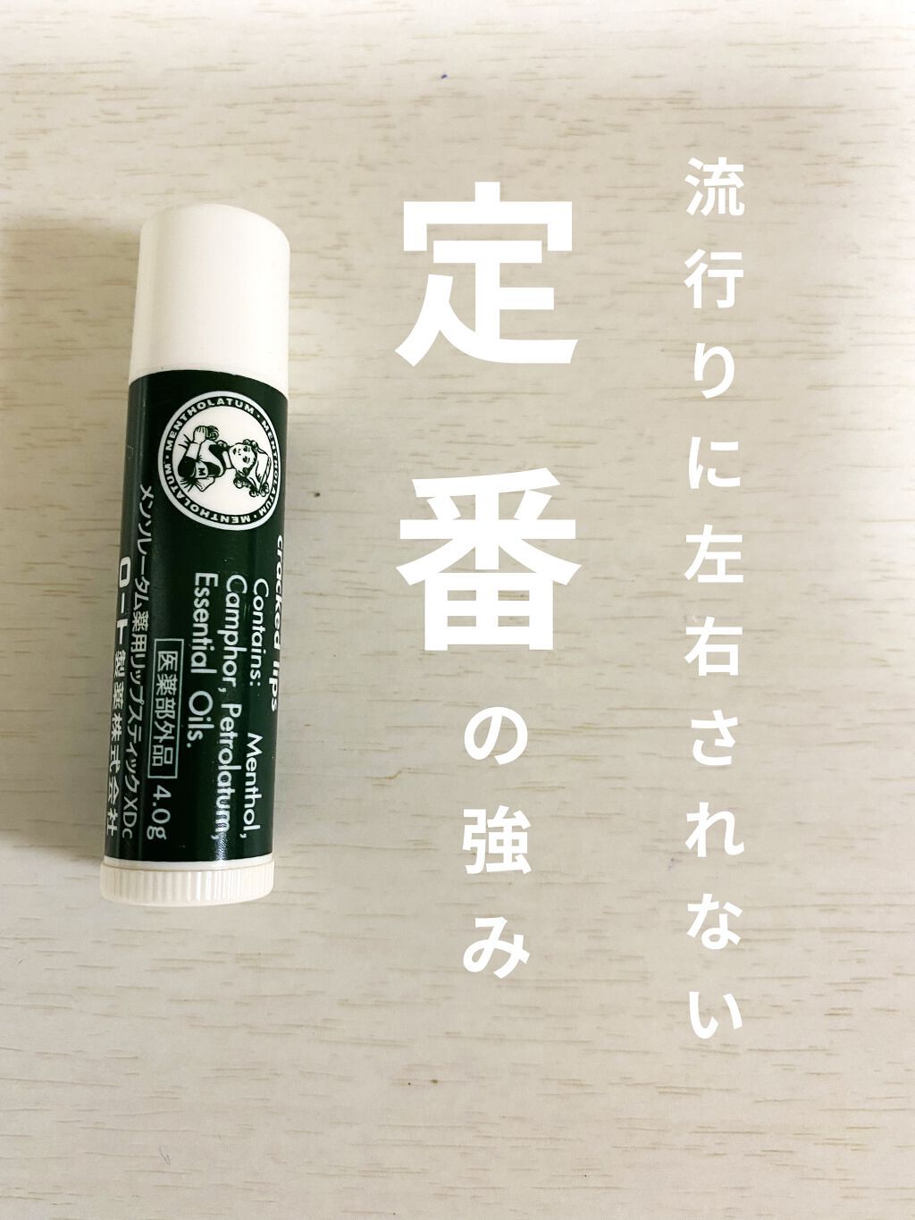 薬用リップスティックXD/メンソレータム/リップクリームを使ったクチコミ（1枚目）