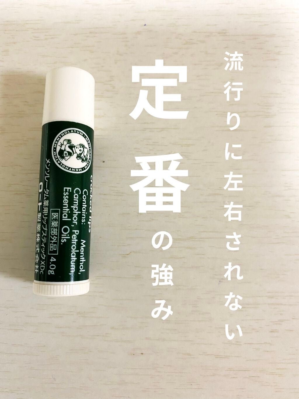 薬用リップスティックXD/メンソレータム/リップクリームを使ったクチコミ(1枚目)