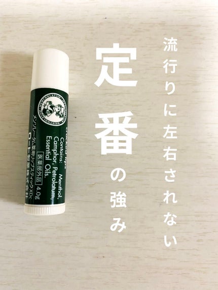 薬用リップスティックXD/メンソレータム/リップクリームを使ったクチコミ(1枚目)