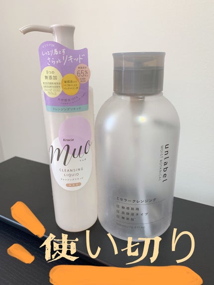クレンジングオイル/muo/オイルクレンジングを使ったクチコミ(1枚目)