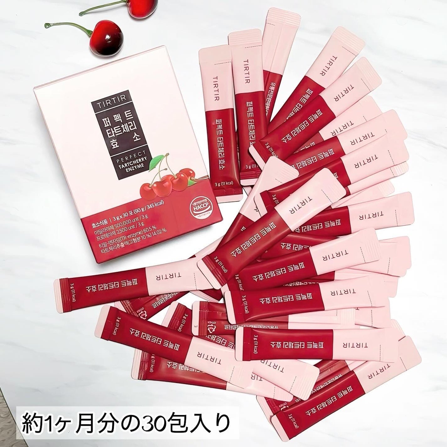 PERFECT TARTCHERRY ENZYME/TIRTIR(ティルティル)/ボディサプリメントを使ったクチコミ(3枚目)