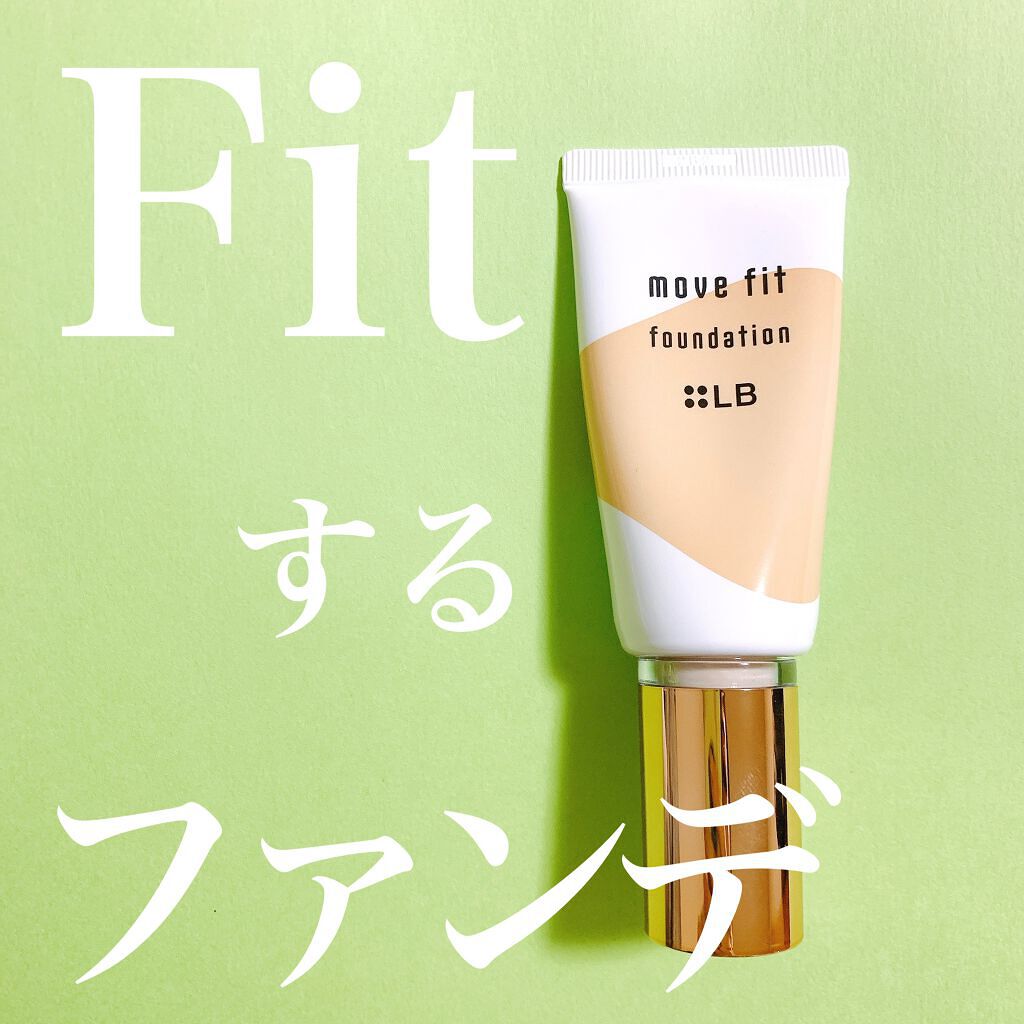 ムーヴフィットファンデーション/LB/リキッドファンデーションを使ったクチコミ（1枚目）