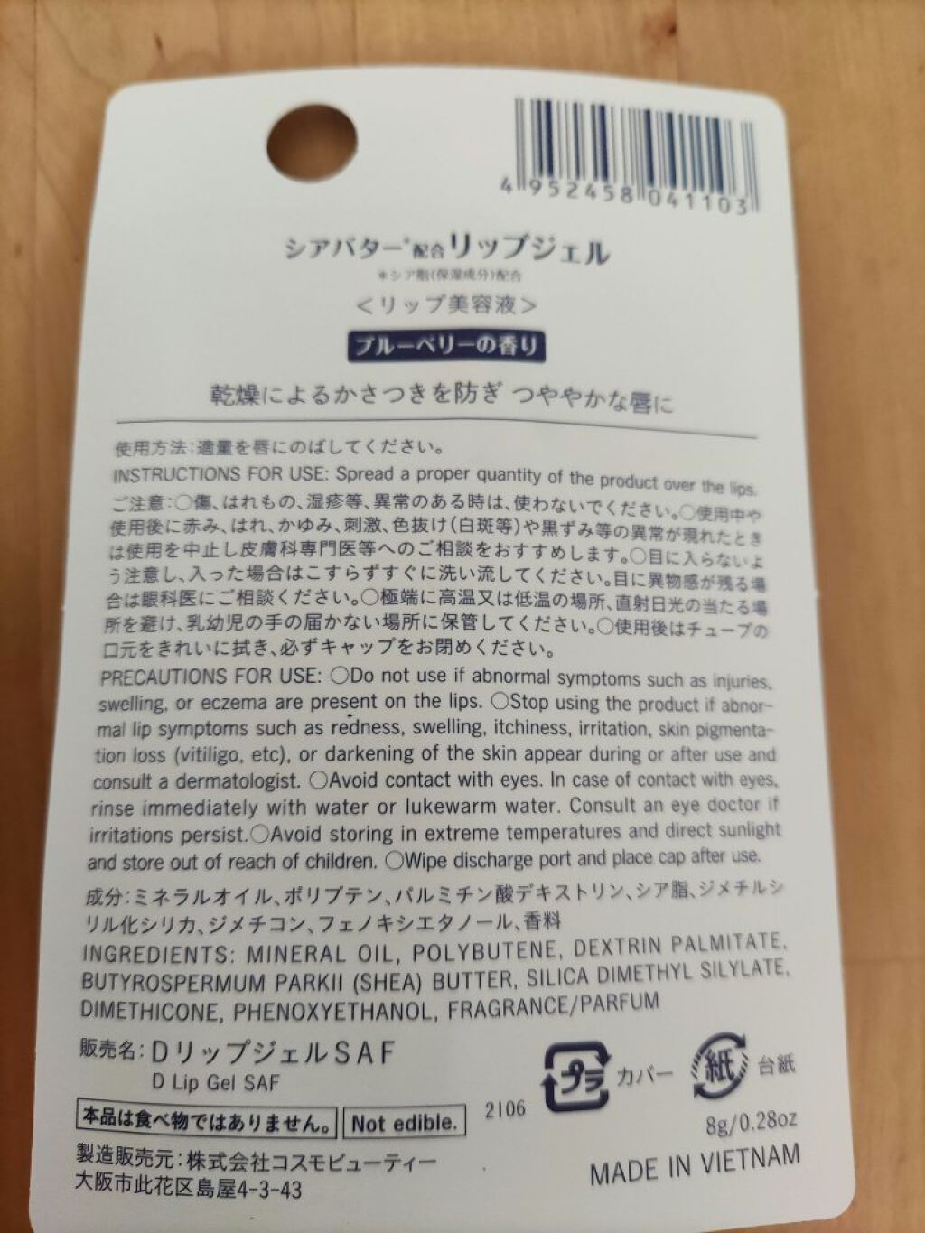 シアバターリップジェル/DAISO/リップ美容液を使ったクチコミ（2枚目）