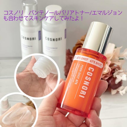 PDRNショット675/COSNORI/美容液を使ったクチコミ(7枚目)