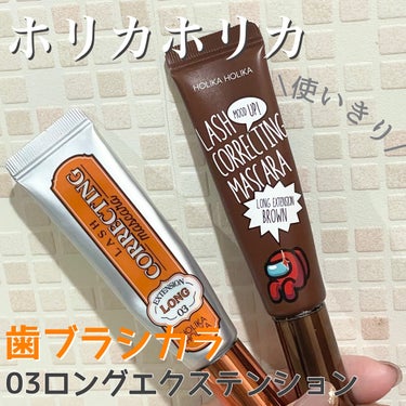 ホリカホリカ ラッシュコレクティングマスカラ 03 Long Extension/HOLIKA HOLIKA/マスカラを使ったクチコミ（1枚目）