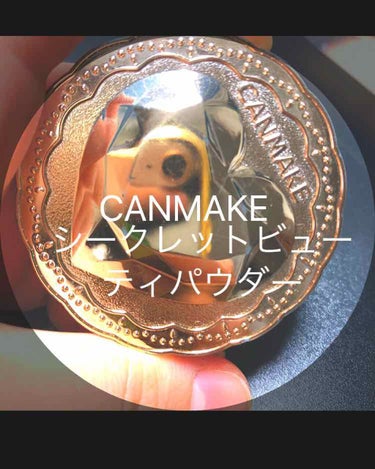 CANMAKEシークレットビューティパウダー01番❤
凄いサラサラしていて1000円以下なのに凄い肌に優しいパウダーです！物自体も小さいのでお直しで持ち歩くのもいいですよ！！
ツヤマットにしたい方はぜひ