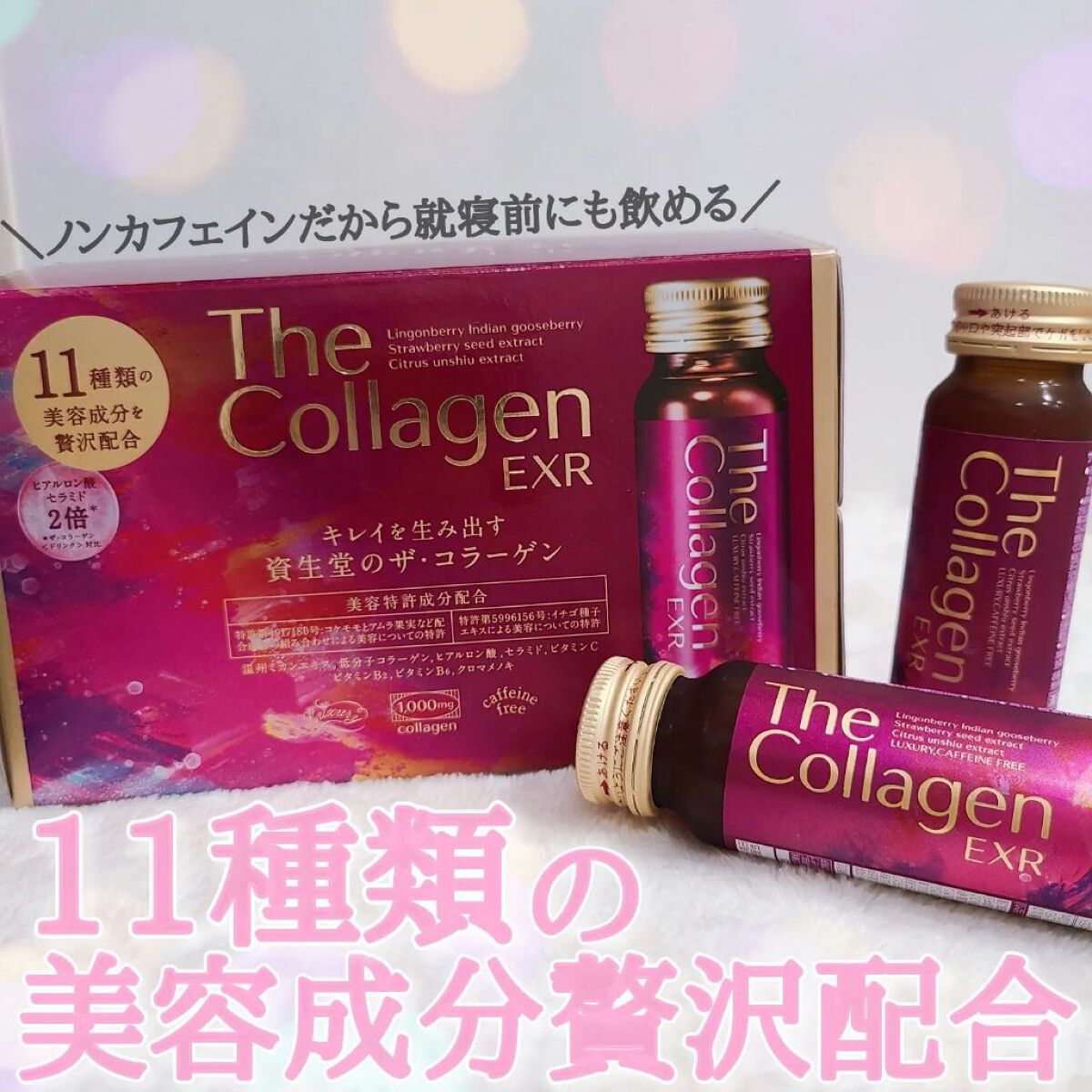 ザ・コラーゲン EXR ＜ドリンク＞/ザ・コラーゲン/美容ドリンクを使ったクチコミ（1枚目）