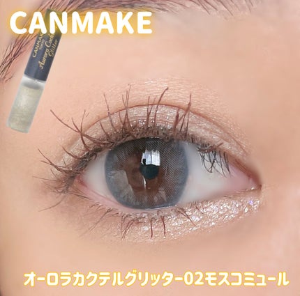 オーロラカクテルグリッター/キャンメイク/アイシャドウを使ったクチコミ(1枚目)