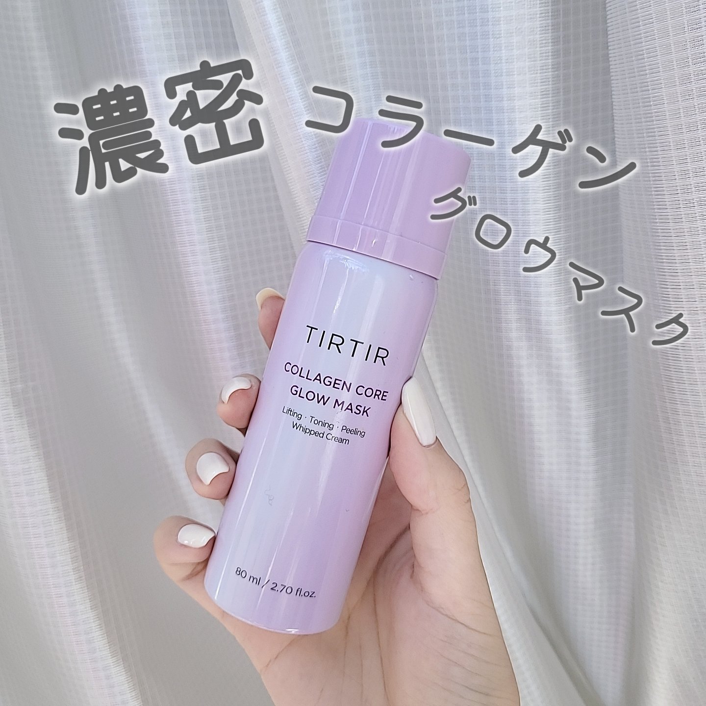 コラーゲンコアグローマスク/TIRTIR(ティルティル)/その他スキンケアを使ったクチコミ（1枚目）