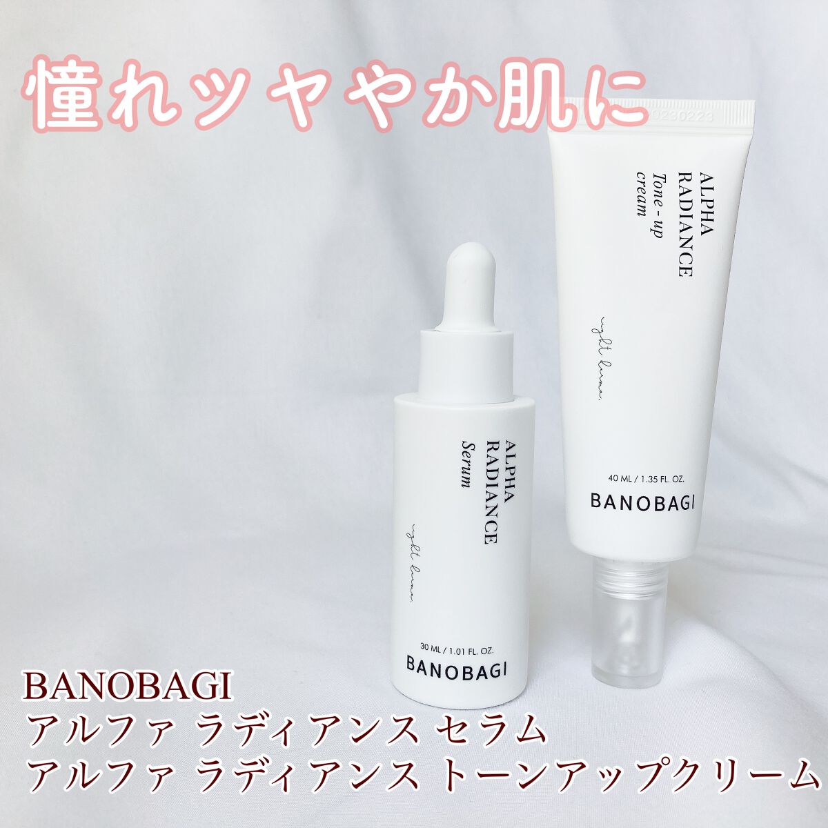 アルファラディアンスグローセラム/BANOBAGI/美容液を使ったクチコミ（1枚目）