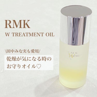 \これからの季節におすすめオイル/

୨୧･･･････････････････････････････୨୧

RMK
Wトリートメントオイル
50ml  4,400円（税込)

୨୧･････････