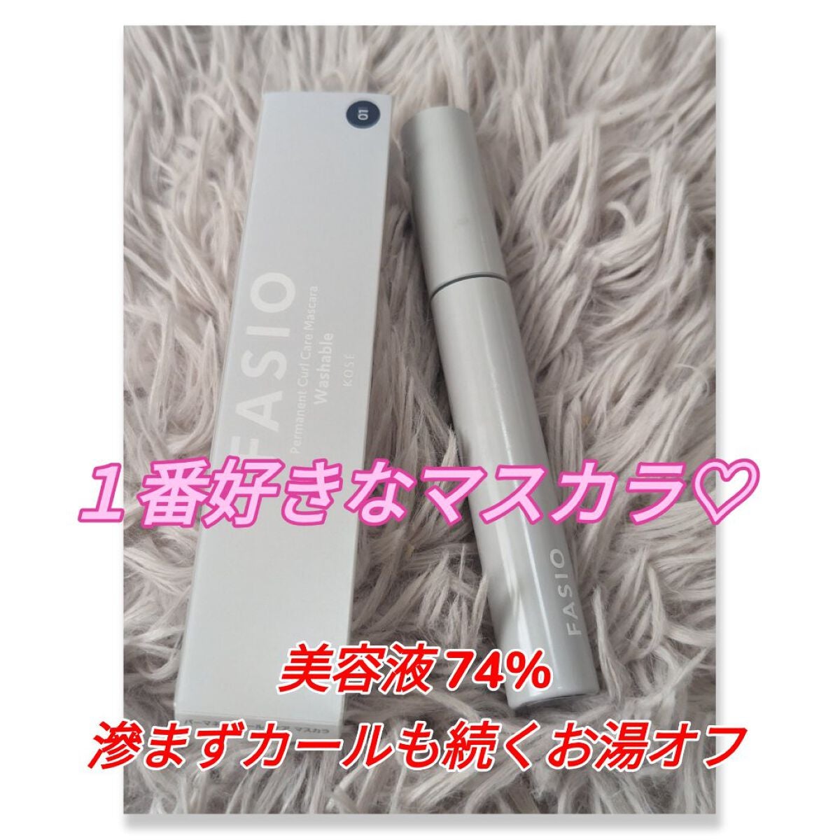 パーマネントカール ケア マスカラ/FASIO/マスカラを使ったクチコミ(1枚目)