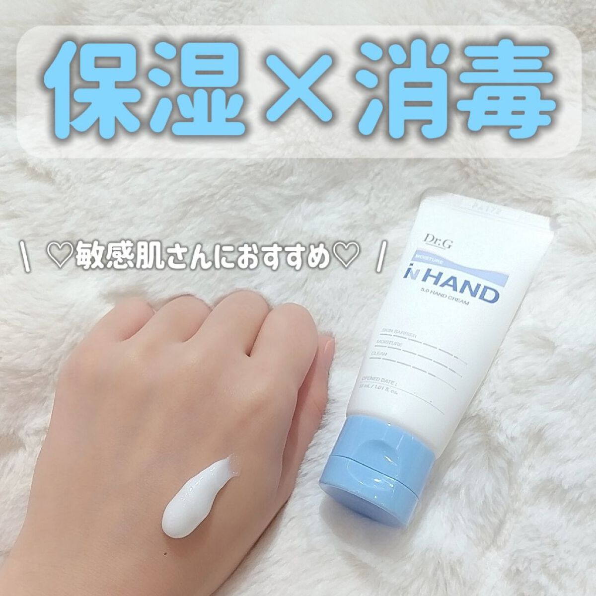 モイスチャーインハンド5.0ハンドクリーム/Dr.G/ハンドクリームを使ったクチコミ（1枚目）