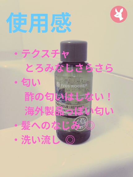 リンシングビネガー ピュアリフレッシュ うるツヤモリンガ /イヴ・ロシェ/洗い流すヘアトリートメントを使ったクチコミ(3枚目)