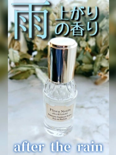 Flora Notis JILL STUART イノセントガーデニア オードパルファンのクチコミ「漸く雨が止んだ🌂
こんな時に纏いたくなるのはフローラノーティスのイノセントガーデニア(くちなし.....」（1枚目）