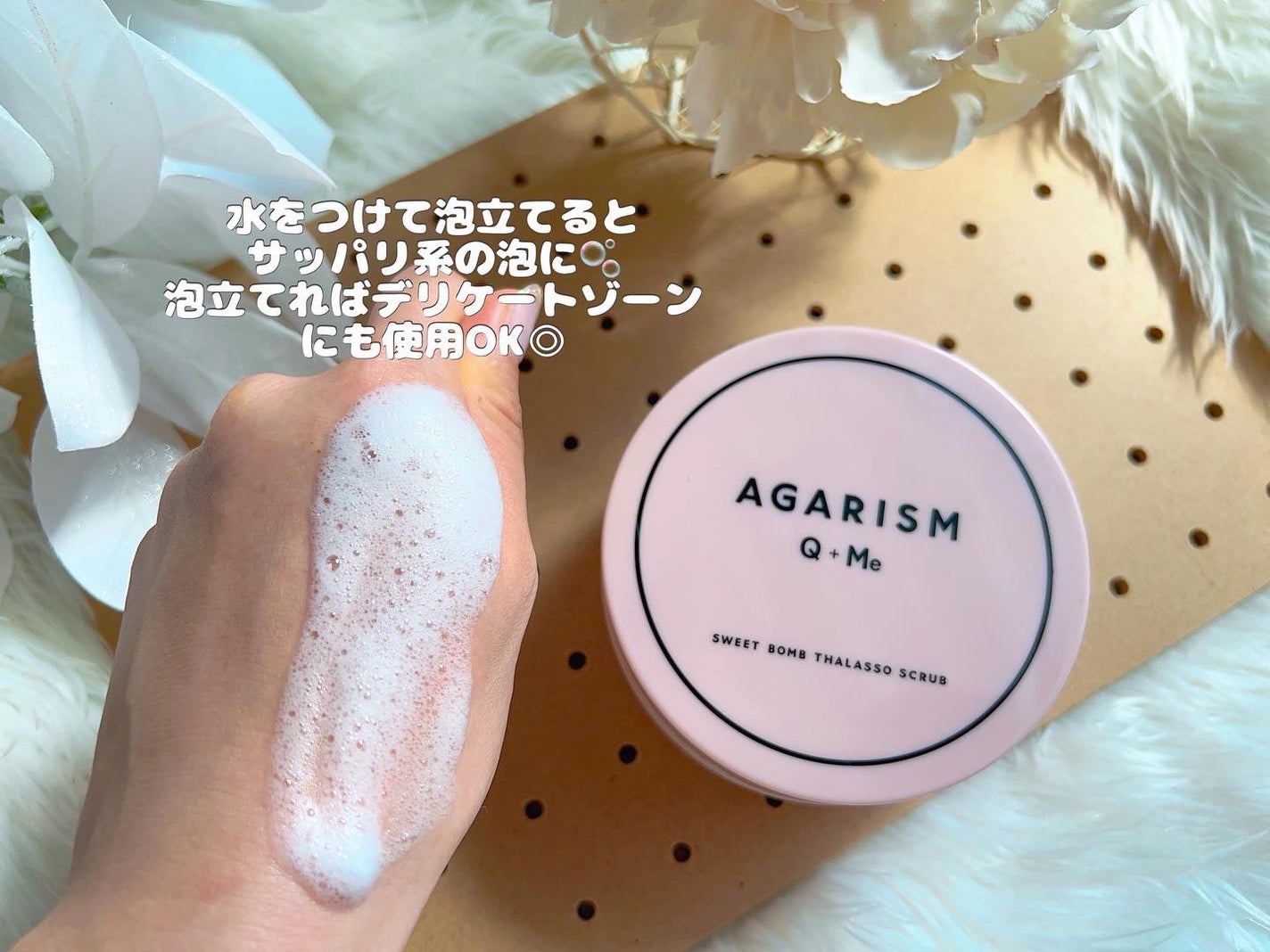 Q+Me スウィート ボム タラソ スクラブ/AGARISM/バスト・ヒップケアを使ったクチコミ(4枚目)