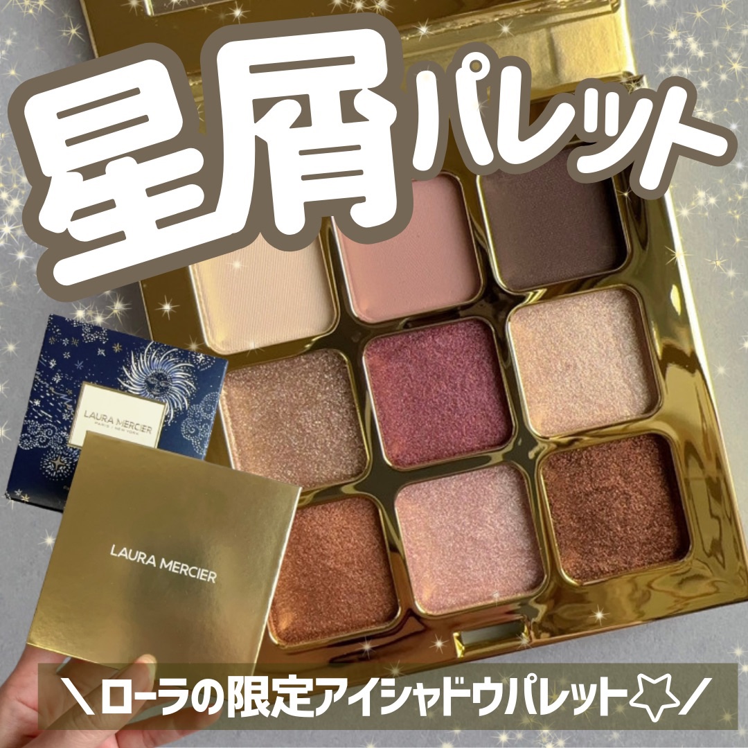 スターライト ドリームス アイシャドウ パレット / ローラ メルシエの