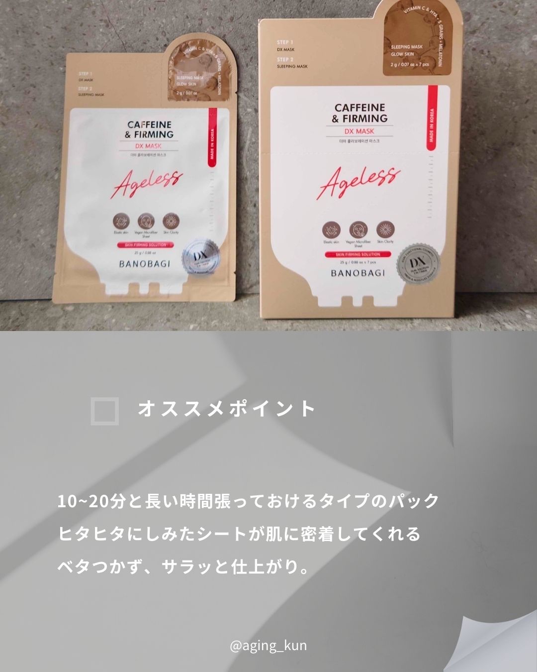 DXマスク カフェイン&ファーミング/BANOBAGI/シートマスク・パックを使ったクチコミ（3枚目）