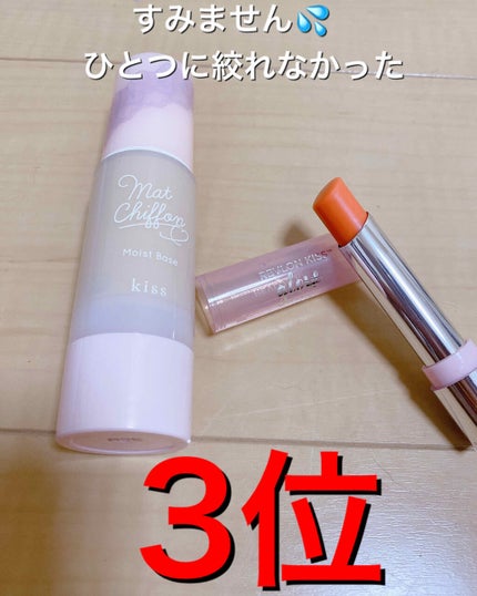 マットシフォンUVモイストベース/KiSS/化粧下地を使ったクチコミ(2枚目)