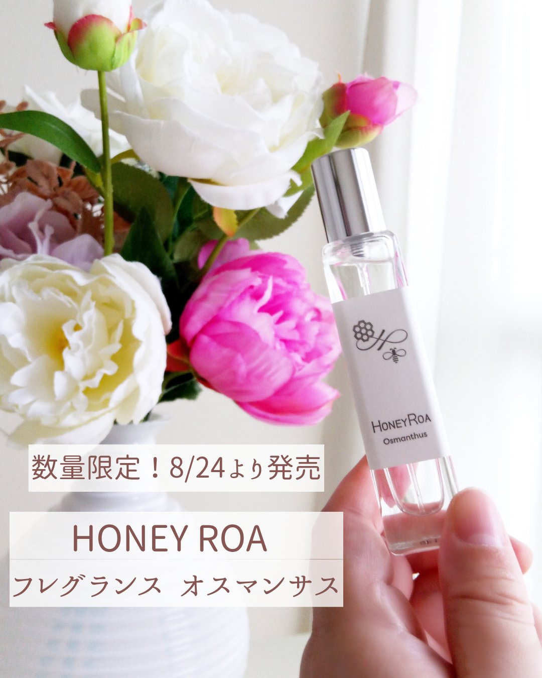 フレグランス オスマンサス/ROAlív/香水(レディース)を使ったクチコミ（1枚目）