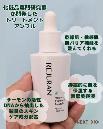 モイスチャートリートメントアンプル/REJURAN COSMETICS/美容液を使ったクチコミ(2枚目)