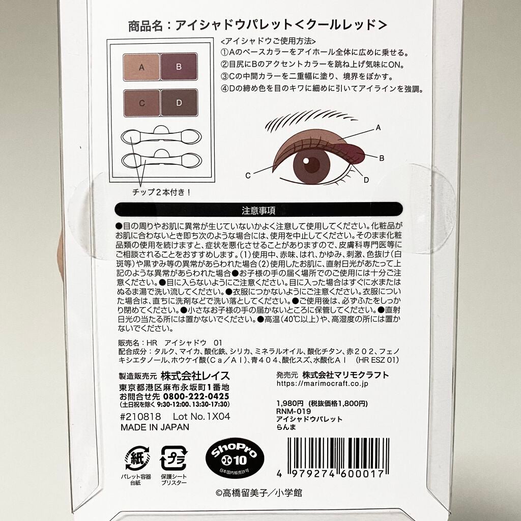 アイシャドウパレット <らんま1/2>/IT'S DEMO/アイシャドウパレットを使ったクチコミ(9枚目)