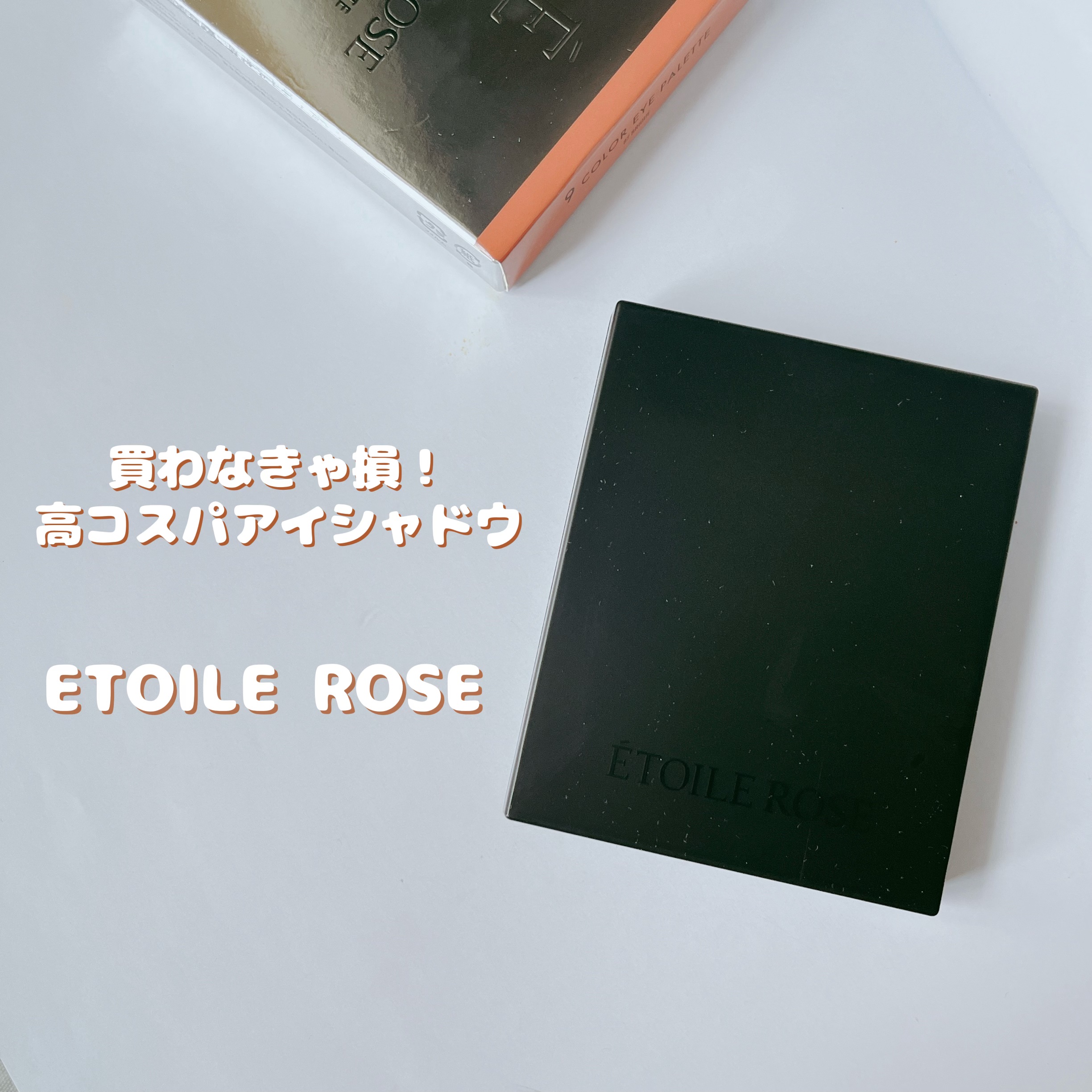 エトワルローズ 9色アイシャドウ 07 ブリック/Étoile Rose/アイシャドウパレットを使ったクチコミ（1枚目）