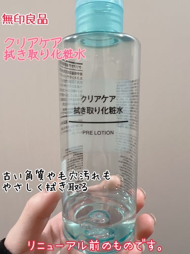 クリアケア拭き取り化粧水/無印良品/拭き取り化粧水を使ったクチコミ（1枚目）