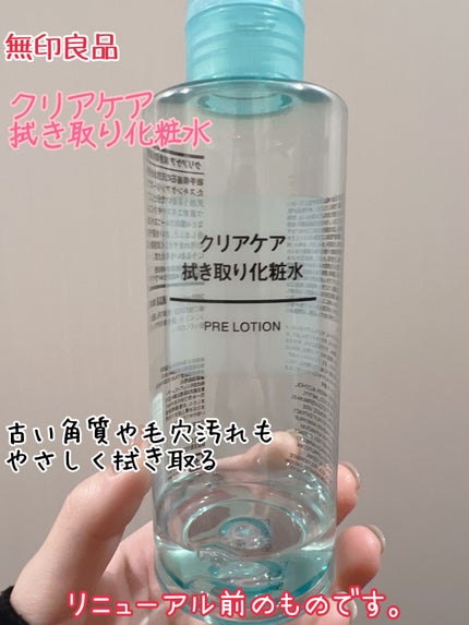 クリアケア拭き取り化粧水/無印良品/拭き取り化粧水を使ったクチコミ(1枚目)