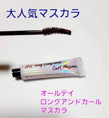 オールデイ ロング アンド カール マスカラ/Milk Touch/マスカラを使ったクチコミ(1枚目)