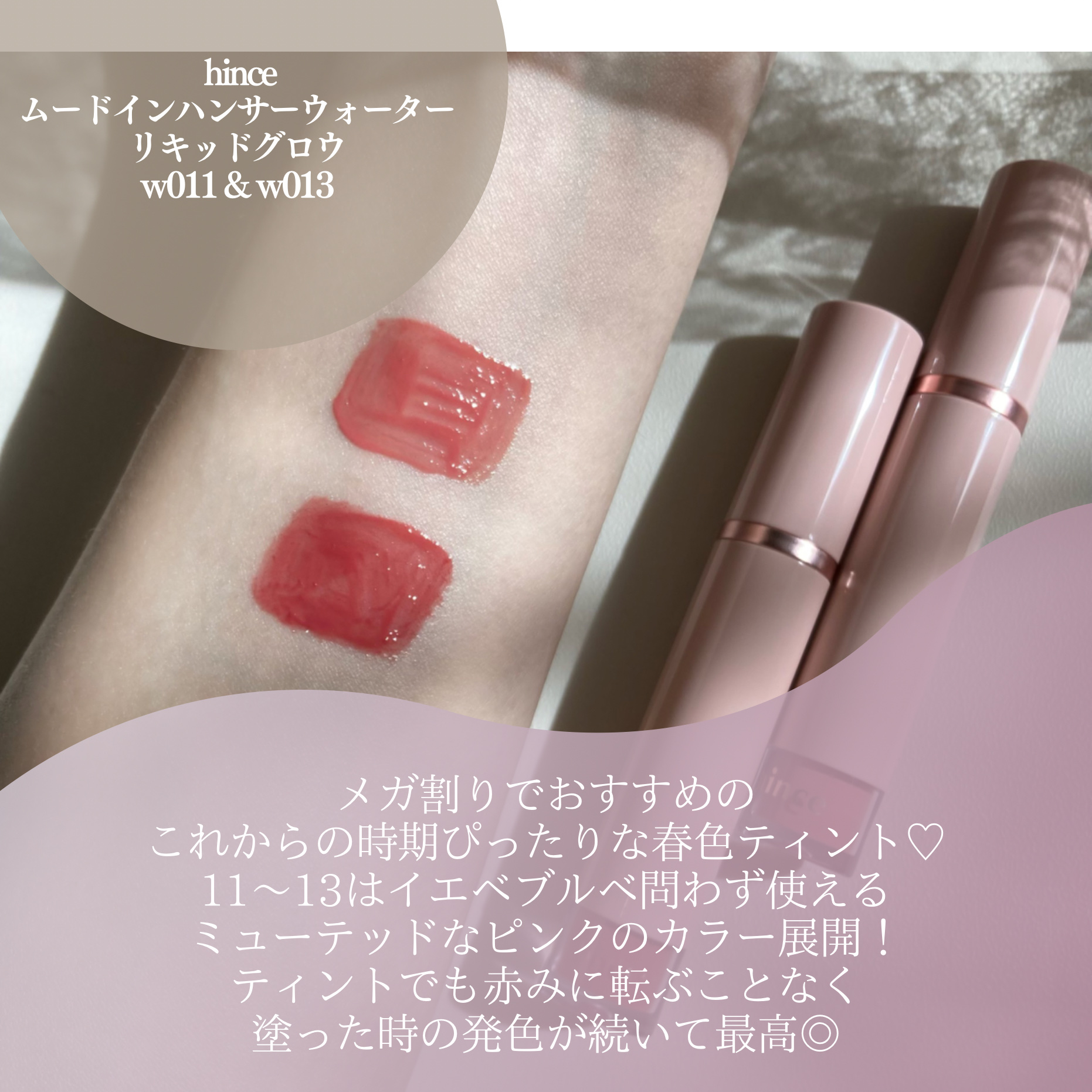 ムードインハンサーウォーターリキッドグロウ W013 アディクティド/hince/口紅を使ったクチコミ（2枚目）