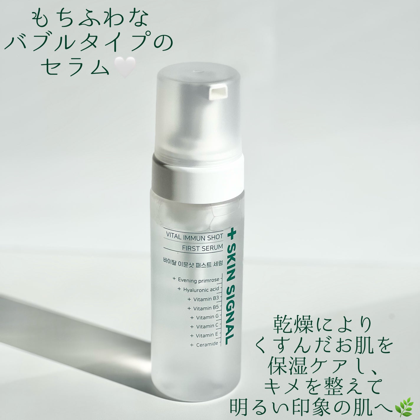 バイタルイミュンショットファーストバブルセラム/SKIN SIGNAL/美容液を使ったクチコミ(2枚目)