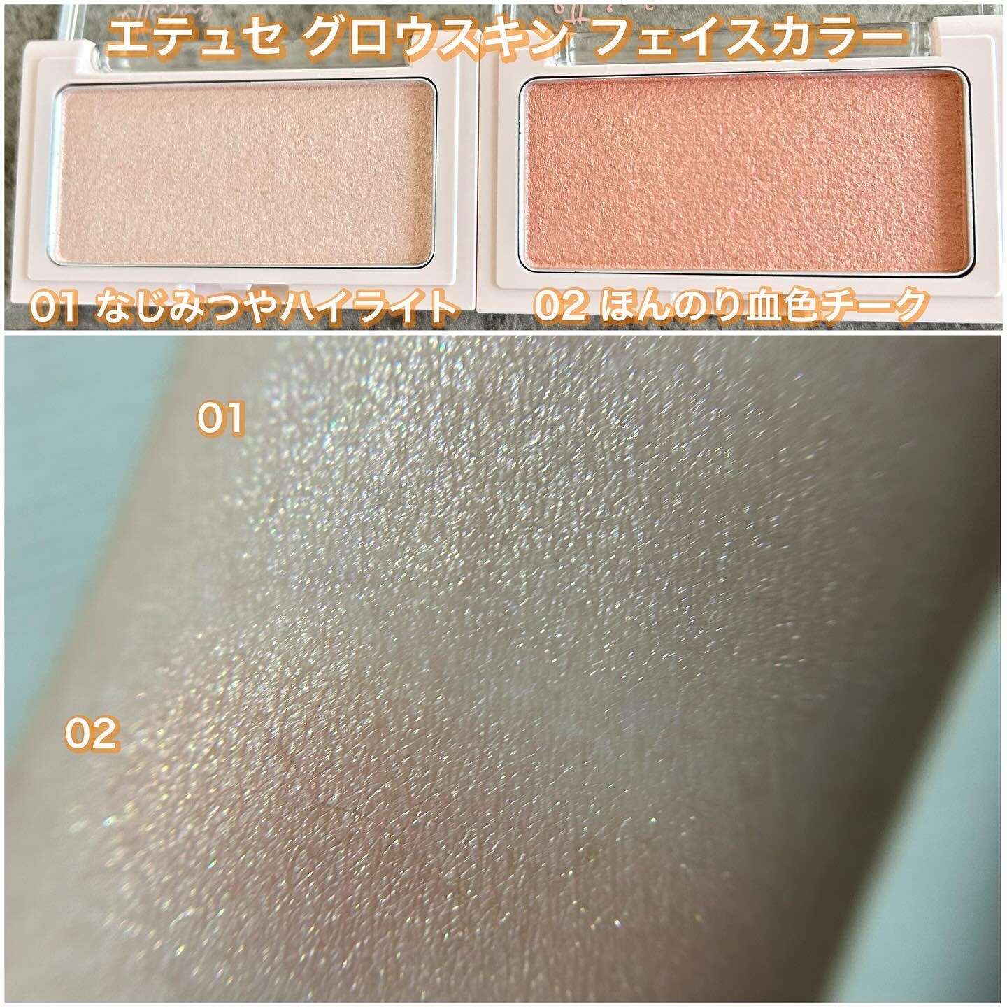 エテュセ グロウスキン フェイスカラー 01 <ハイライター>/ettusais/パウダーハイライトを使ったクチコミ（2枚目）