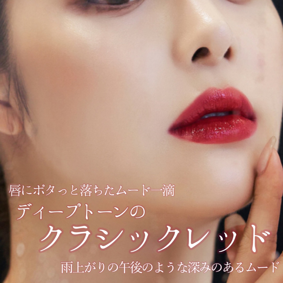 レインティント/BBIA/リップティントを使ったクチコミ（1枚目）