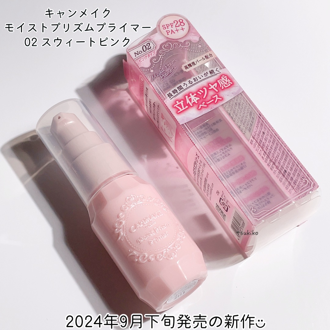 モイストプリズムプライマー/キャンメイク/化粧下地を使ったクチコミ（2枚目）
