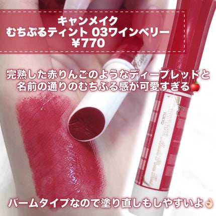 むちぷるティント/キャンメイク/リップティントを使ったクチコミ(2枚目)