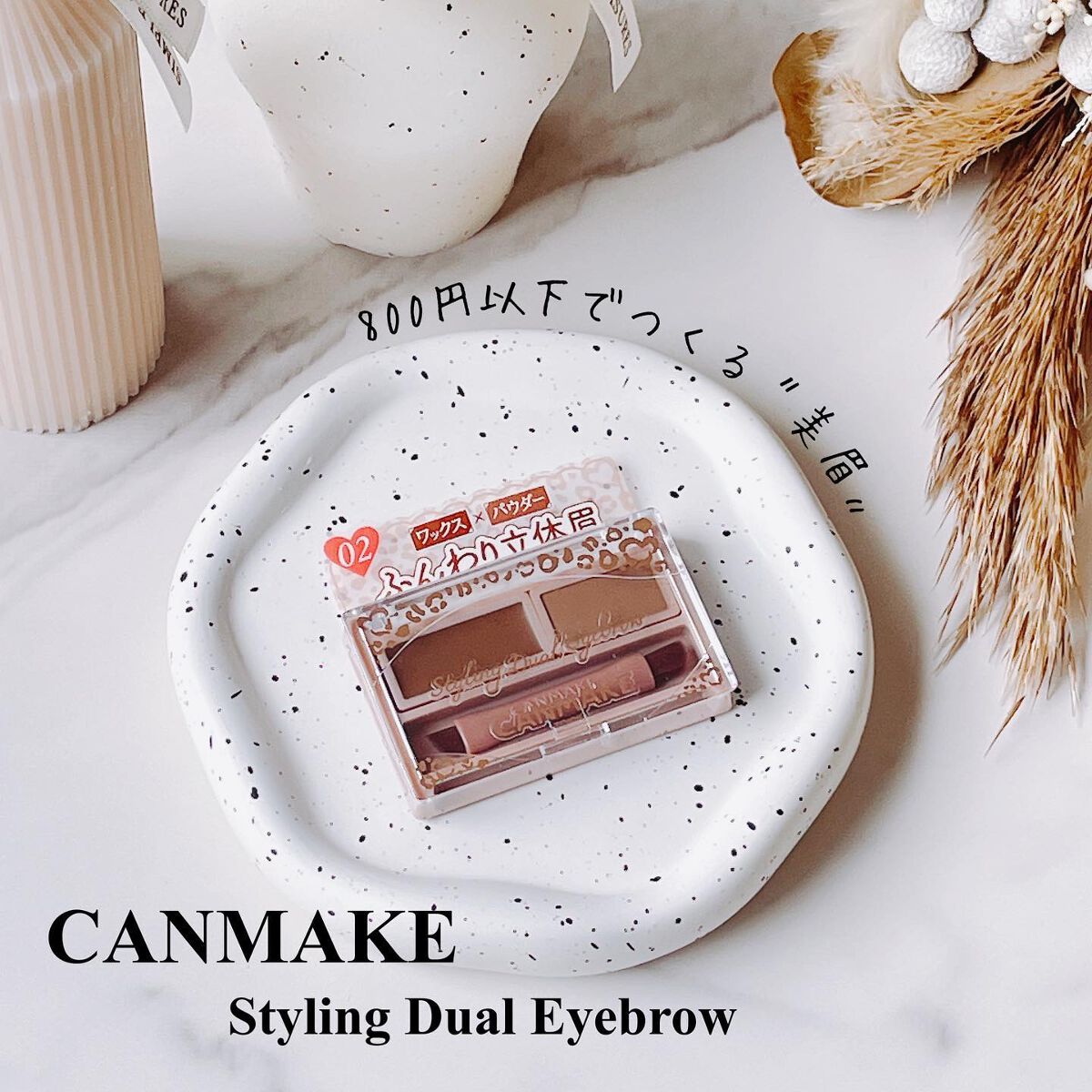 スタイリングデュアルアイブロウ/キャンメイク/アイブロウを使ったクチコミ(1枚目)