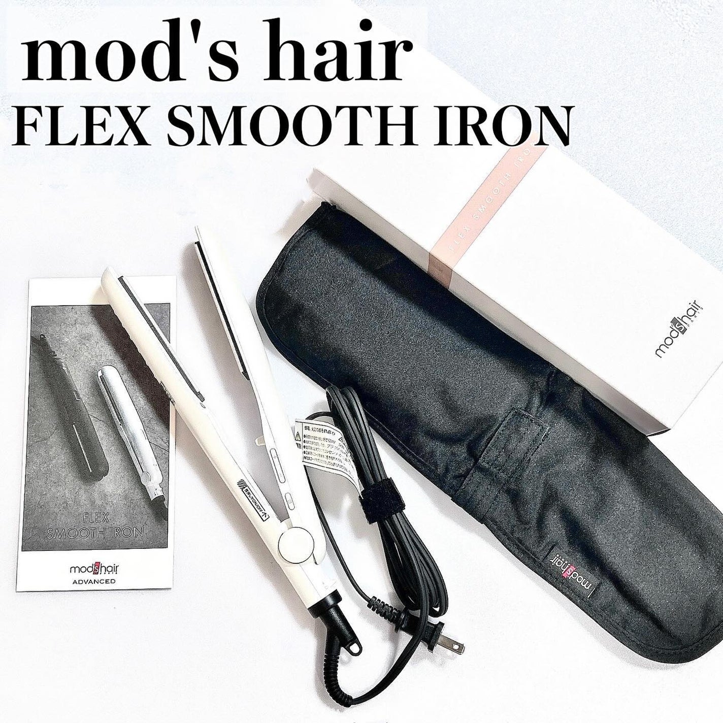 アドバンス フレックス スムーズアイロン(MHS-3057)/mod's hair/ストレートアイロンを使ったクチコミ(1枚目)