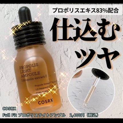 フルフィットプロポリスライトアンプル/COSRX/美容液を使ったクチコミ(1枚目)