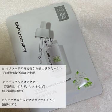 CNP Laboratory ミュゲナーアンプルマスクのクチコミ「🌟ゼリーみたいな高保湿パック

CNP Laboratory
ミュゲナーアンプルマスク　25m.....」（3枚目）